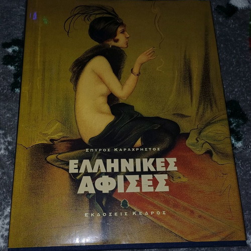 Book Greek Posters by Spyros Karachristos like new