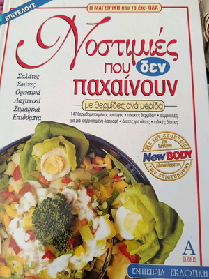 Nostimies Pou Den Pahainoun used, volumes A and B