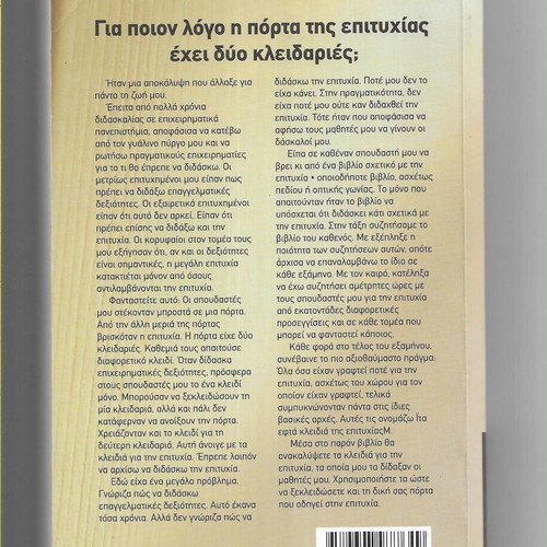 Dr. Jim Muncy One Door Two Locks book like new, Greek edition 2011