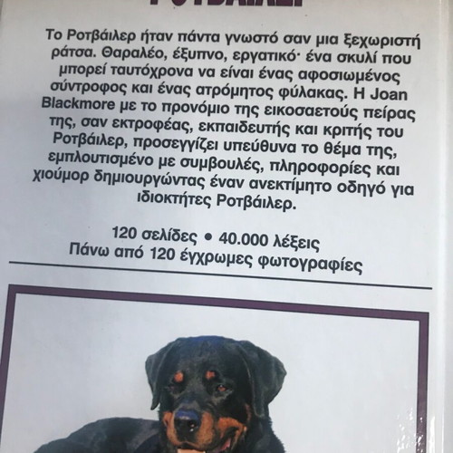 Rottweiler book like new, everything you need to know about Rottweilers