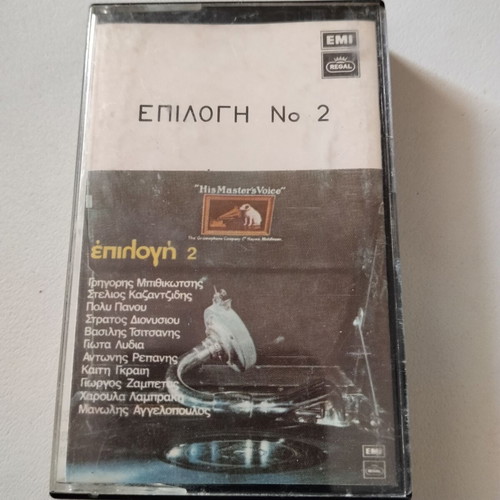 Various Επιλογή 2 cassette tape