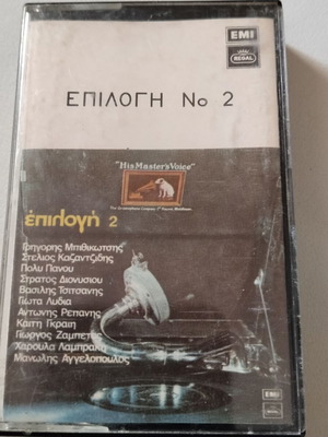 Various Επιλογή 2 cassette tape
