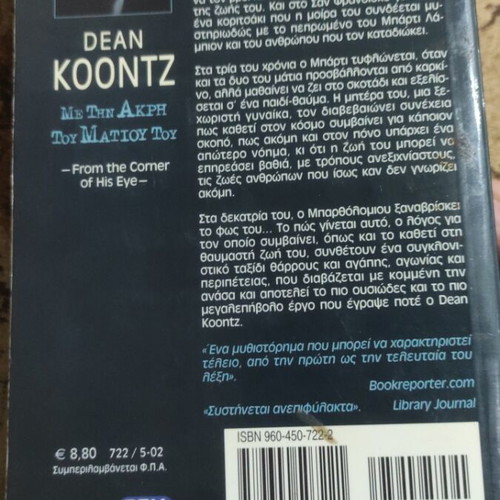 Dean Koontz Me Tin Akri Tou Matiou book