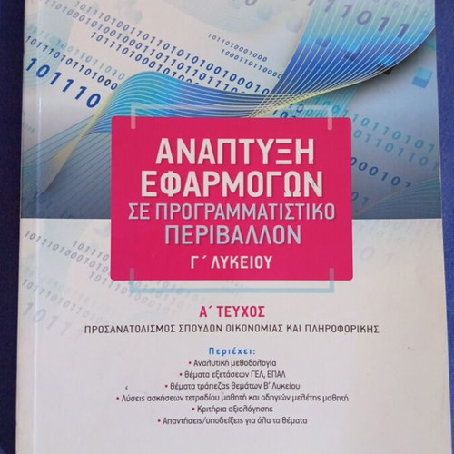 Development of Applications in Programming Environment Grade 3 High School textbook like new