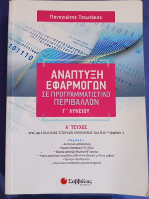 Development of Applications in Programming Environment Grade 3 High School textbook like new