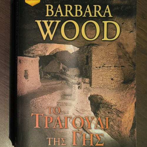 Book To Tragoudi tis Gis used, Barbara Wood, Bell editions