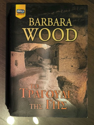 Book To Tragoudi tis Gis used, Barbara Wood, Bell editions