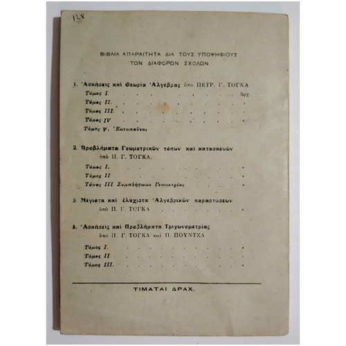 New Logarithm Tables used, P. Togkas 1943