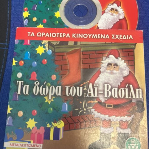 Children's DVD Ta Dora Tou Ai Vasili new