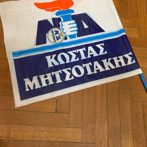 ND-Mitsotakis 1989 Election Plastic Flag used