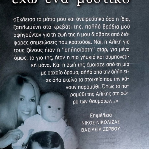 Echo Ena Mystiko book by Giannis Papamichail like new