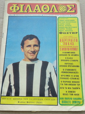 Filathlos magazine issue 42 used with damage on back cover