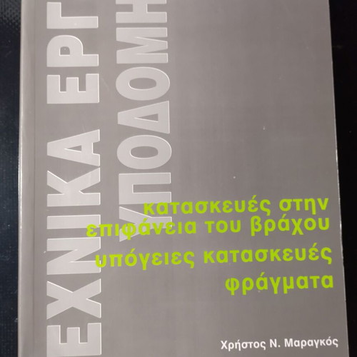 Technical Infrastructure Works book used