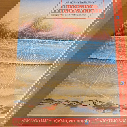 Επιχείρηση: Άσπρη Αράχνη