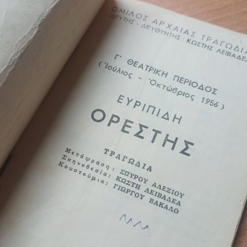 Orestes by Euripides book used, 1957 edition