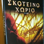 The Village DVD καινούργιο, θρίλερ με υπότιτλους