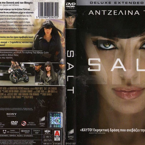 Salt DVD with Greek subtitles, action thriller