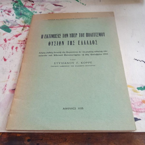 The Estimation of Greece's Sacrifices for Culture book used, Greek