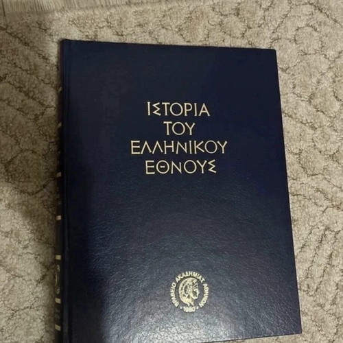 History of the Greek Nation Period 1913 - 1941 like new