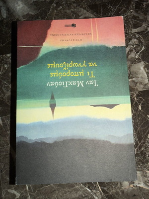 Ti Mporoume Na Gnorizoume book new, Greek