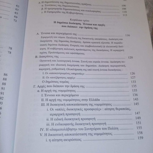 Administrative Law Lectures like new, 2nd edition