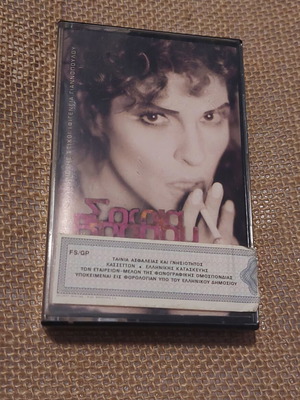 Sofia Vossou Laika Monopatia cassette used