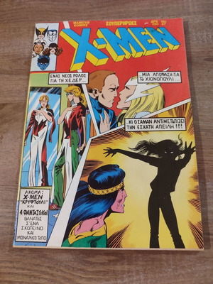 X-men Μαμουθκομιξ 57 μεταχειρισμένο σε αρκετά καλή κατάσταση