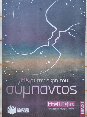 Until the Edge of the Universe used book by Beth Revis