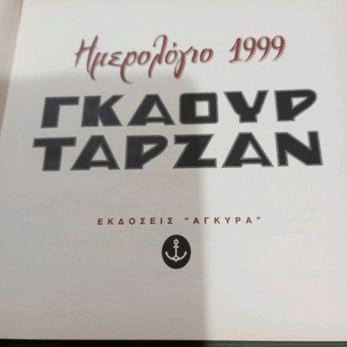 Diary 1999 Giaour and Tarzan used, Ankara editions