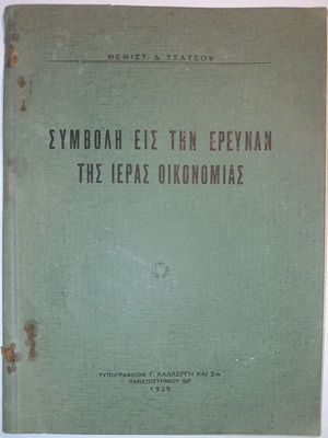 Symvoli Eis Tin Ereunan Tis Ieras Oikonomias used book 1939