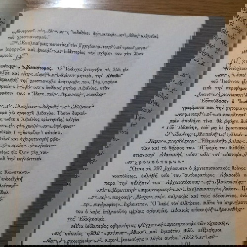 Εκκλησιαστική Ιστορία Α Λυκείου μεταχειρισμένο