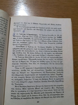 Εκκλησιαστική Ιστορία Α Λυκείου μεταχειρισμένο
