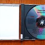  Στάθης Κάβουρας - Τσιφτετέλια και αμανέδες cd
