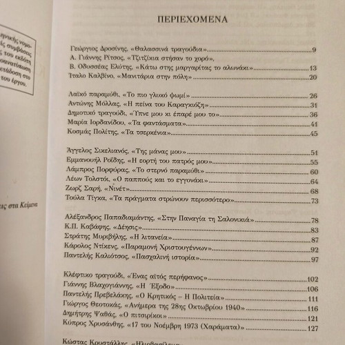 Interpretative Analyses in Modern Greek Literature A Gymnasiou book like new