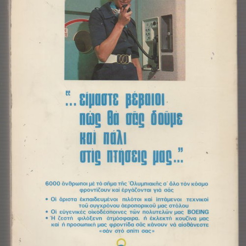 Travel Guide to Greece and Cyprus 1973 used edition