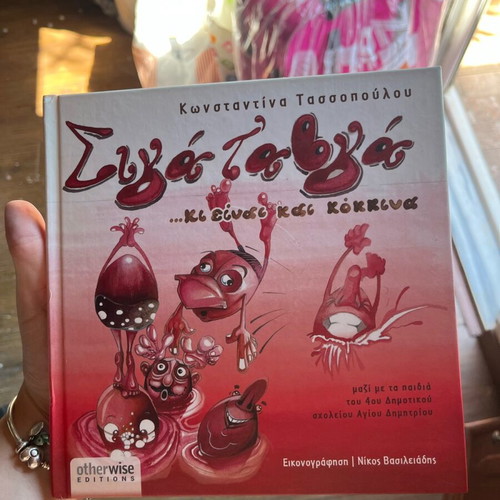 Siga ta avga … ki einai kai kokkina book like new