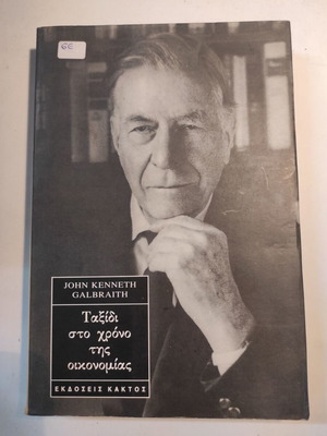 John Kenneth Galbraith Travel in the Economy Time used book