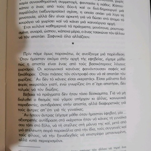Syntrofikotita Ala Ellinika like new