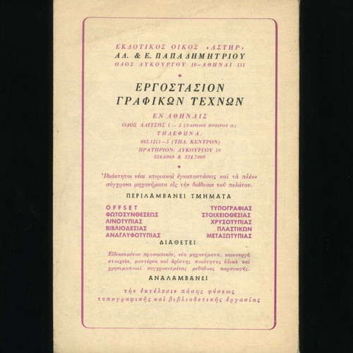 General Price List of Asteros Editions 1981 used