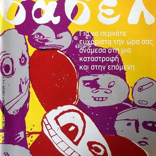 Babel magazine issue 196 like new