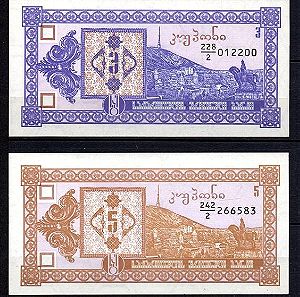Μ011 ΓΕΩΡΓΙΑ (Georgia) 1993 Banknotes 1-3-5-10 (Laris) UNK - και τα 4 μαζί