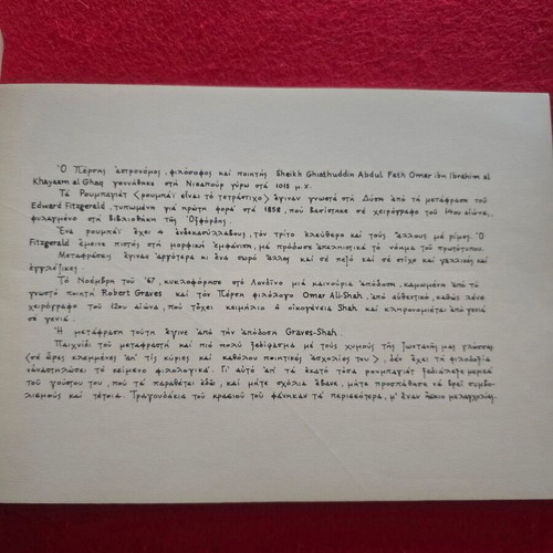 Rubaiyat book used, limited edition with calligraphy by Argyris Efstratiadis