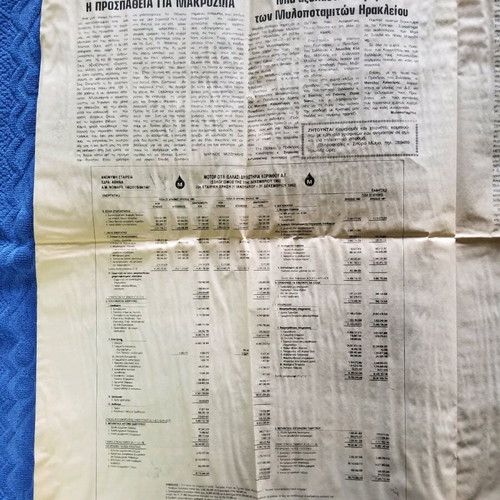 Kastrina Nea newspaper used 1993