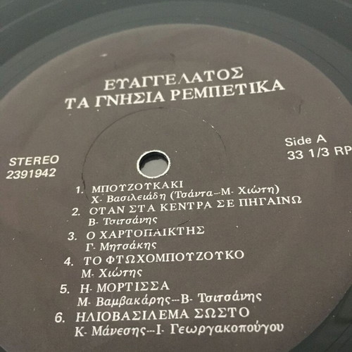 Evangelatos - The Genuine Rare Rebetika Vinyl Folk Music