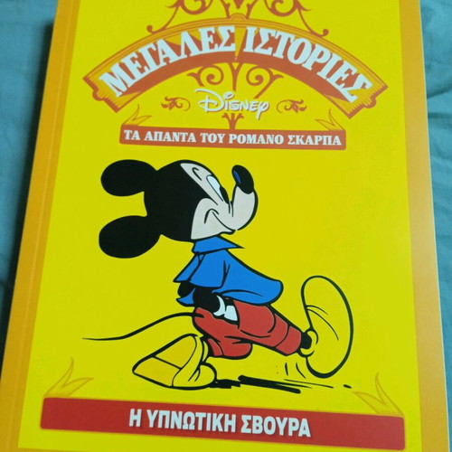 Megales Istories Scarpa The Hypnotic Top comic book