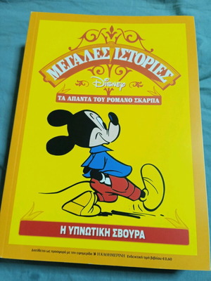 Megales Istories Scarpa The Hypnotic Top comic book