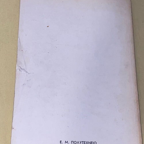 Mechanics II like new, Kinematics and Dynamics, D. Panagiotounakos, 1985