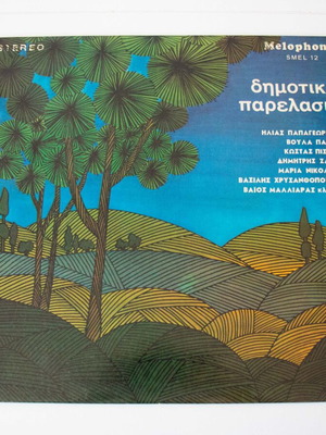 Δημοτική Παρέλαση δίσκος βινυλίου μεταχειρισμένος, παραδοσιακό