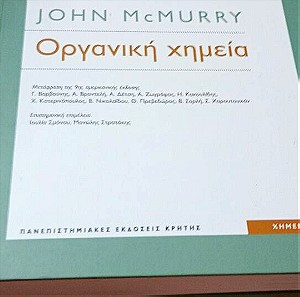 ΟΡΓΑΝΙΚΗ ΧΗΜΕΙΑ/ JOHN McMURRY
