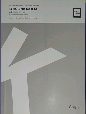 Sociology like new, in very good condition